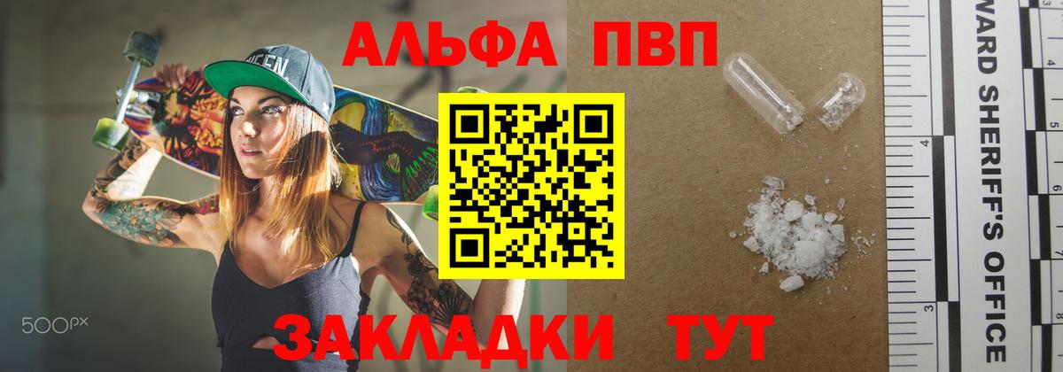 Альфа ПВП мука Заринск