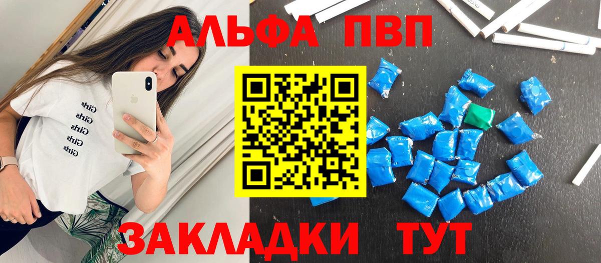 APVP Соль  A PVP VHQ  Вход с VPN  Alpha-PVP VHQ  APVP  Заринск 