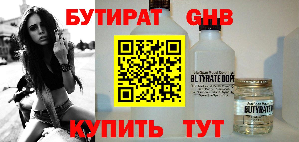 Заринск  Бутират  Вход с VPN  БУТИРАТ 99% 