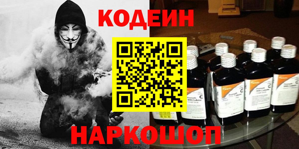 Кодеиновый сироп Lean напиток Lean (лин) Заринск