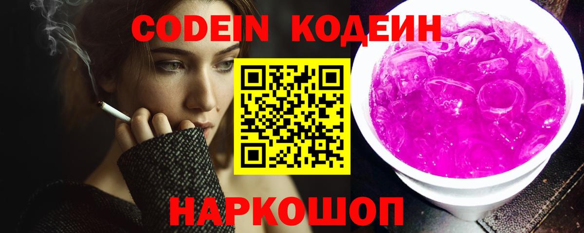 Заринск  Кодеин напиток Lean (лин)  Кодеиновый сироп Lean Purple Drank  Вход с VPN 
