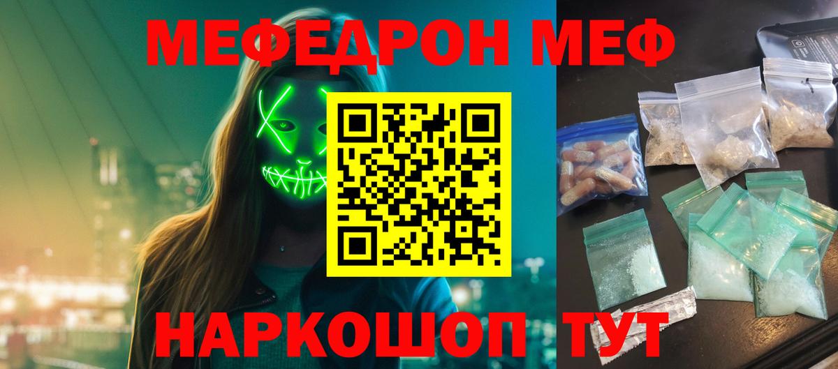 Заринск  МЕФ  где продают   Меф  Вход с VPN  МЕФ mephedrone  Меф мука 
