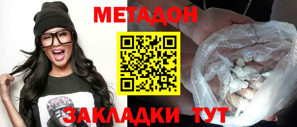 Метадон мёд Заринск